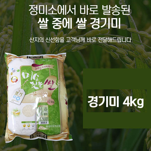 경기 도정미 경기미 4k