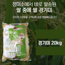 경기 도정미 경기미 20k