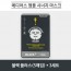 메디어스 앰플 시너지 마스크 25ml - 블랙 플러스(5매입) * 3세트