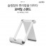 엑토 플립 모바일 스탠드 MST-27