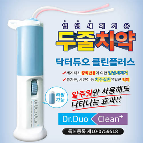 닥터듀오 클린플러스 두줄치약 본품