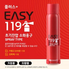 [EASY119] 이지119 플러스 스프레이 소화기 480g / 차량용 가정용 캠핑용