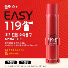 [EASY119] 이지119 플러스 스프레이 소화기 480g / 차량용 가정용 캠핑용