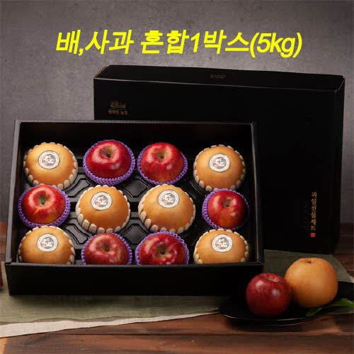 [20년 설] 행복한 농장 배사과 혼합 특선 선물세트 (배,사과 혼합 1박스 5kg)
