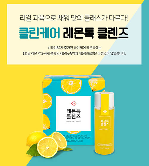 레몬톡클렌즈  110g/3일 프로그램