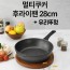 멀티쿠커 후라이팬 28cm + 유리뚜껑
