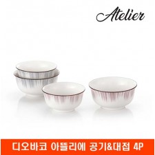 리빙아트 디오바코 아뜰리에 공기&대접 4P