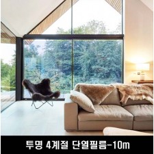 투명 4계절 단열필름-10m