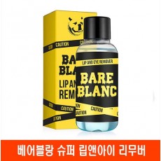 베어블랑 슈퍼 립앤아이 리무버