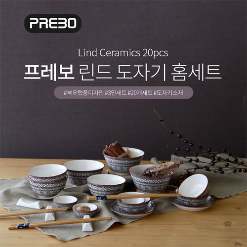프레보 린드 도자기 20 PCS