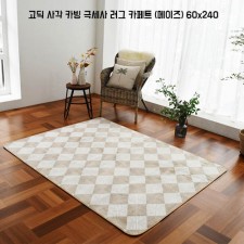 [미래앤데코] 고딕 사각 카빙 극세사 러그 카페트 (메이즈) 60x240