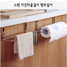 스텐 키친타올걸이 행주걸이