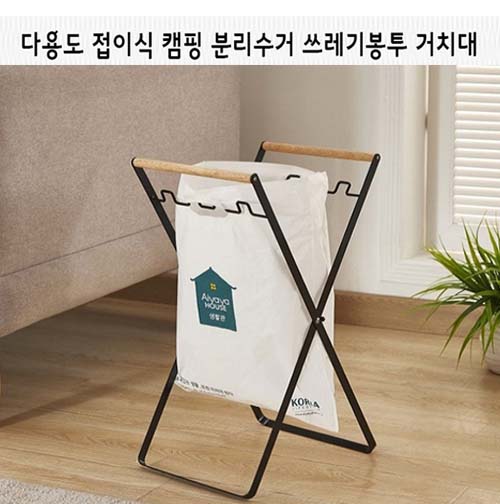 다용도 접이식 캠핑 분리수거 쓰레기봉투 거치대