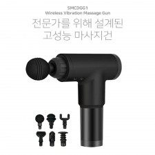 에어케어 무선 진동 마사지건 SMC-DGG1