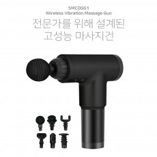 에어케어 무선 진동 마사지건 SMC-DGG1