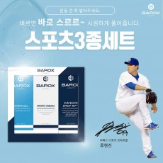 바록스 스포츠 3종세트 50ml