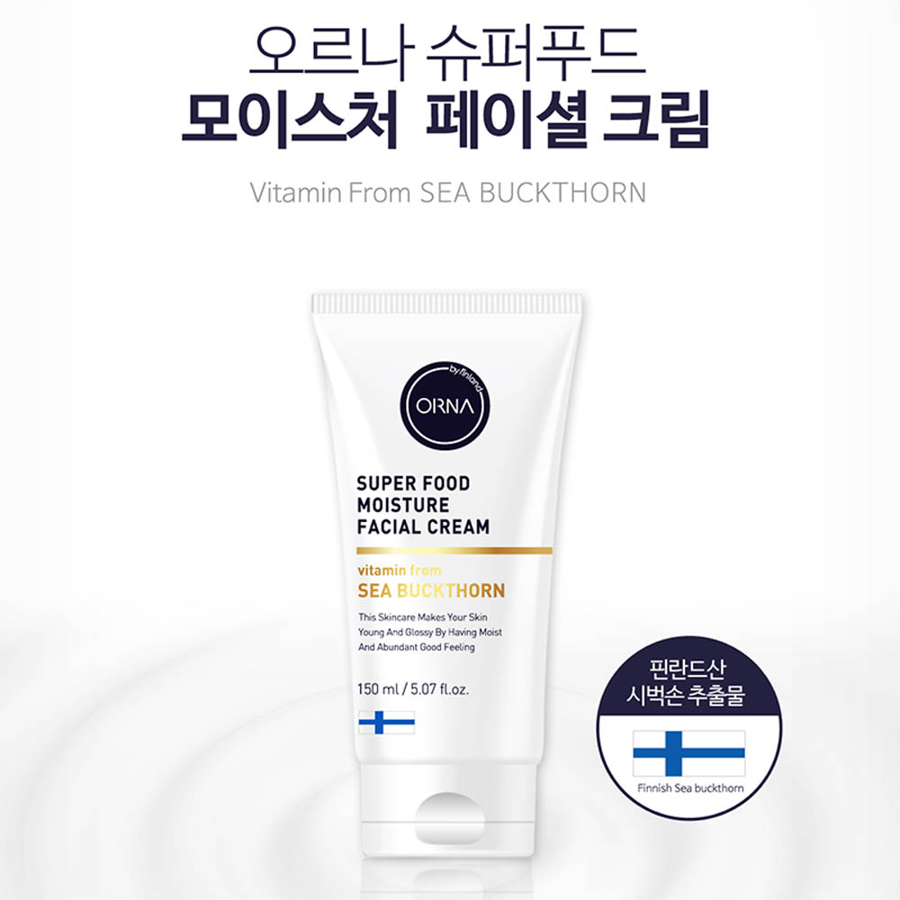 오르나 슈퍼푸드 모이스처 페이셜크림 시벅손 150ml