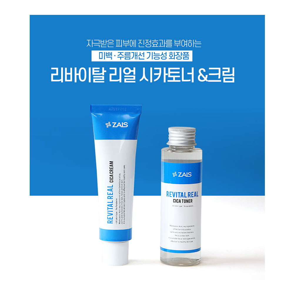 자이스 리바이탈 리얼 시카 기획세트 (크림 50ml+토너 100ml)