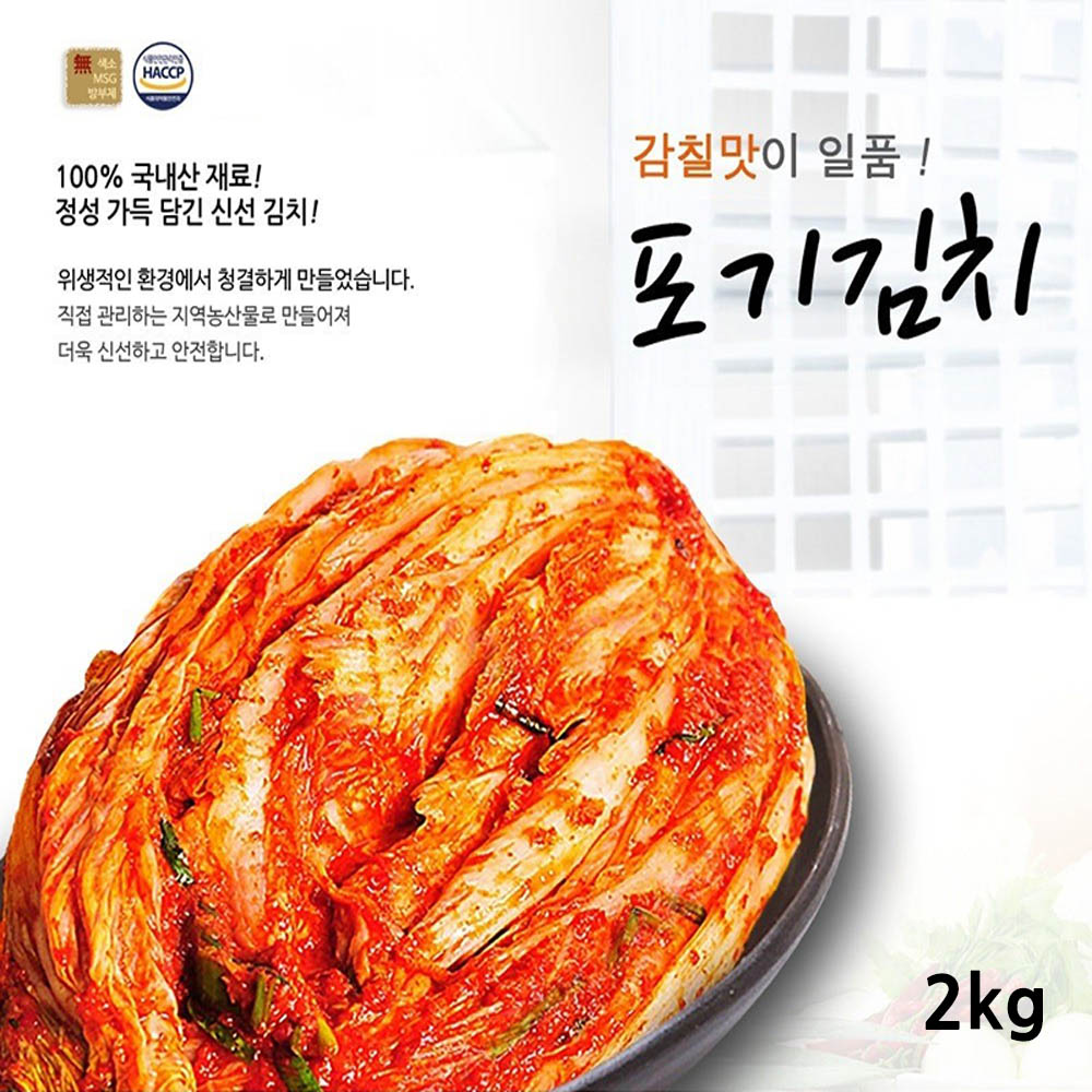 전라도사계절맛김치 포기김치 2kg