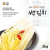 전라도사계절맛김치 백김치 2kg