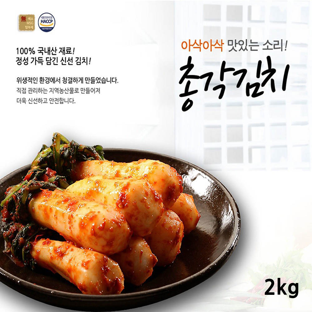 전라도사계절맛김치 총각김치 2kg