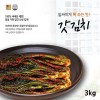 전라도사계절맛김치 갓김치 3kg