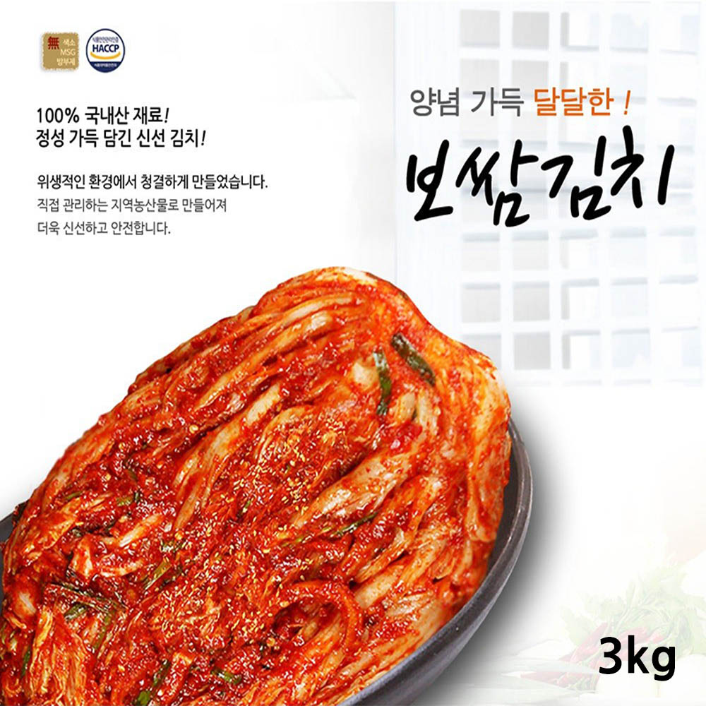 전라도사계절맛김치 보쌈김치 3kg