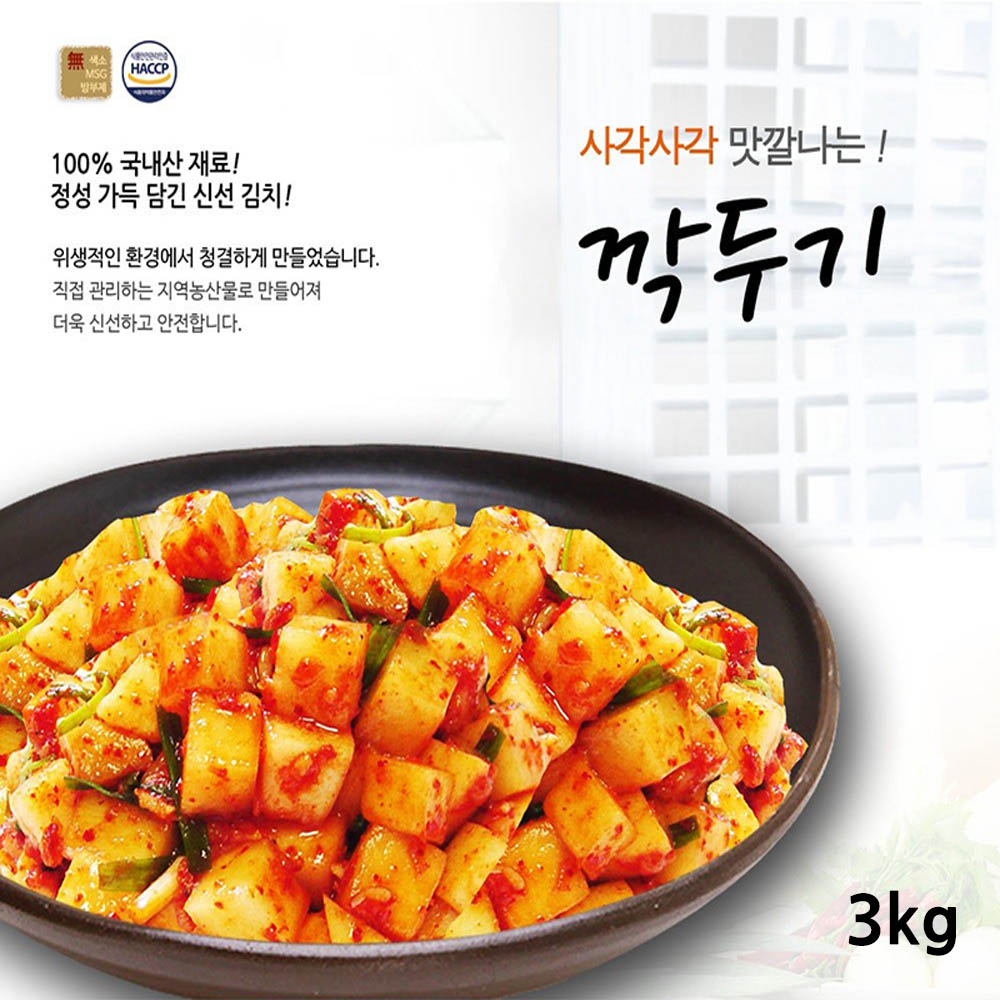 전라도사계절맛김치 깍두기 3kg