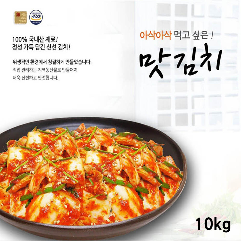 전라도사계절맛김치 맛김치 10kg