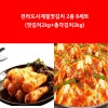 전라도사계절맛김치 2종 B세트 (맛김치2kg+총각김치3kg)