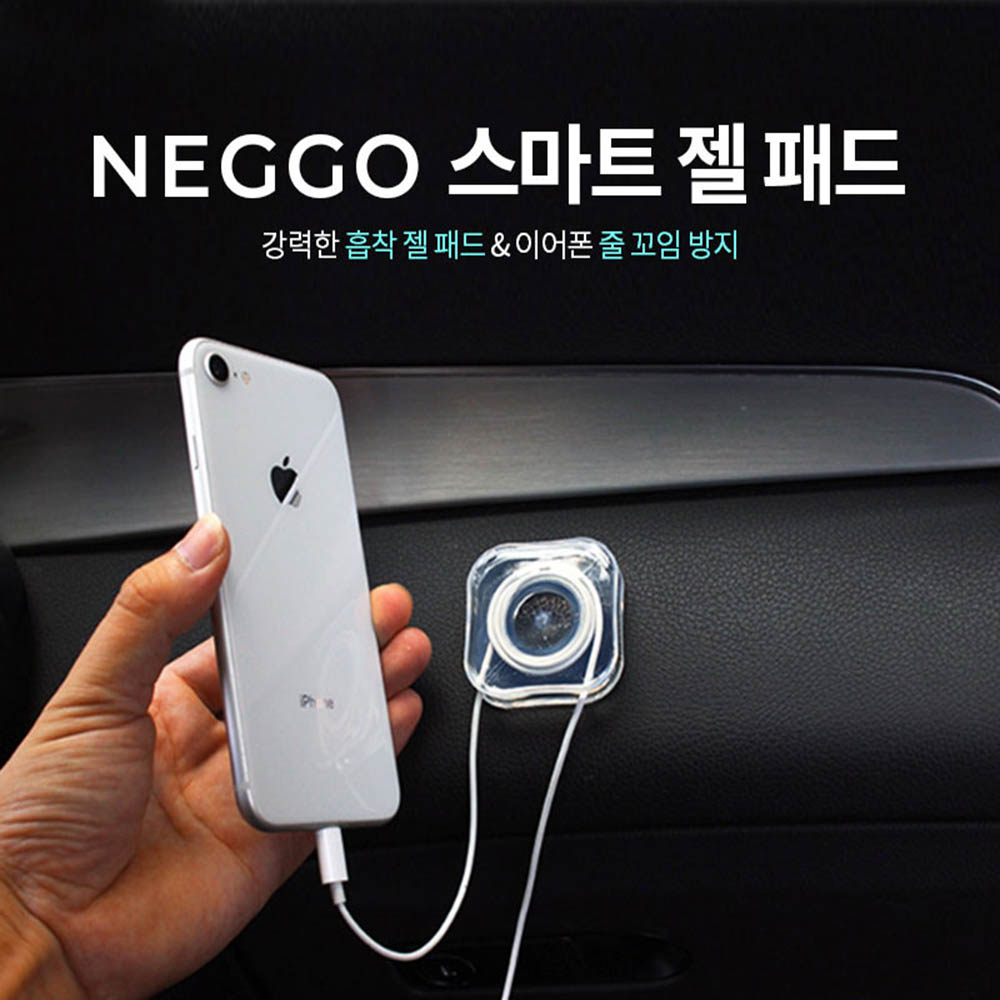 NEGGO 스마트 다용도 젤 패드 거치대