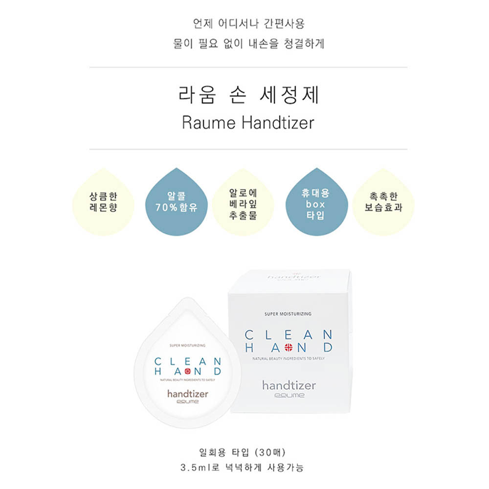 라움손세정제 3.5ml x 30EA /포켓에서 바로꺼내쓰는 손소독제/대량확보!!