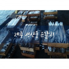 바다내음 제주은갈치 750~1kg(왕갈치) (손질 후 620g~850g) 내외
