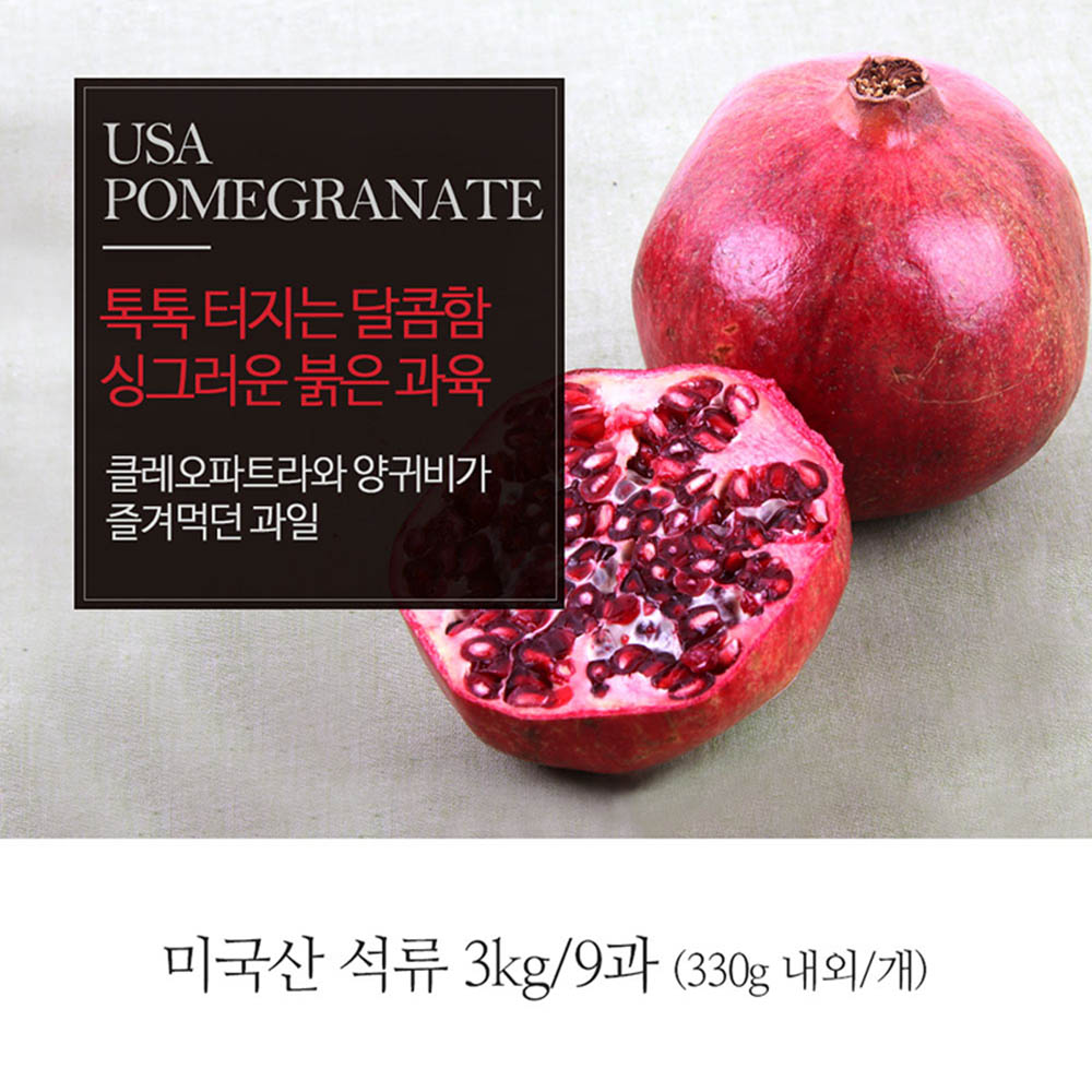 [A15-350]미국 석류 3kg