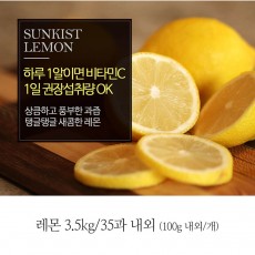 [A15-372]썬키스트  레몬 3.5kg
