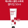 메소톡스 손소독제50ml 1+1 (2개)