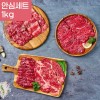 [산앤들] 마장동 1등급 소고기 안심세트 1kg (안심400g+등심200g+부채200g+차돌200g)