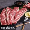 [미각기행] 초이스 등급 LA갈비(꽃갈비) 5kg 선물세트