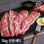 [미각기행] 초이스 등급 LA갈비(꽃갈비) 5kg 선물세트