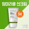 맘미라클 혼합자차 순한 선크림 50ml 7개