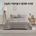 [알레르망] 오슬로2 차렵이불 D 3종세트 브라운_Oslo2_Cha_D_BRO_3set