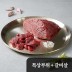 가성비최강 1++ [구공구일] 특상부위400g+갈비살200g (진공+아이스박스출고)