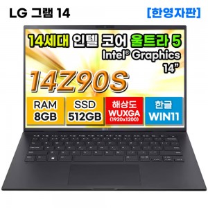 LG그램 14Z90S-GR55 14세대 울트라5 8GB 512GB 노트북