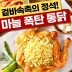 마늘폭탄통닭 700g