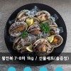 [청진수산] 직접 잡은 초신선 산지직송 활전복 7-8미 1kg / 선물세트(솔증정)