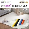 [김수자] 러블리 올데이 컬러 러그(사각) 200x250cm 5종 중 택1