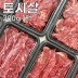 [청년농가] 진한육향 특수부위 구이용 토시살 300g*1팩