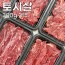 [청년농가] 진한육향 특수부위 구이용 토시살 300g*3팩