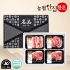 [농협안심한돈] 프리미엄 제주 흑돼지 선물세트 2kg (오겹살500g, 목살500g, 뼈등심500g x 2EA)