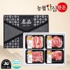 [농협안심한돈] 프리미엄 제주 돼지 선물세트 2kg (오겹살500g, 목살500g, 앞다리500g, 뼈등심500g)